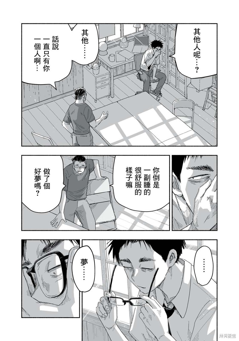 这样更有青春感呀第24.1话在线观看 - 第2张