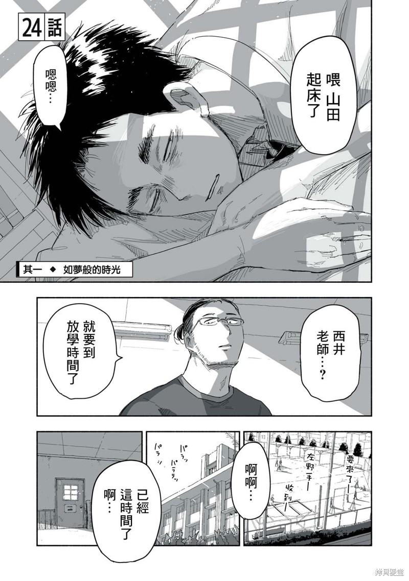 这样更有青春感呀第24.1话在线观看 - 第1张