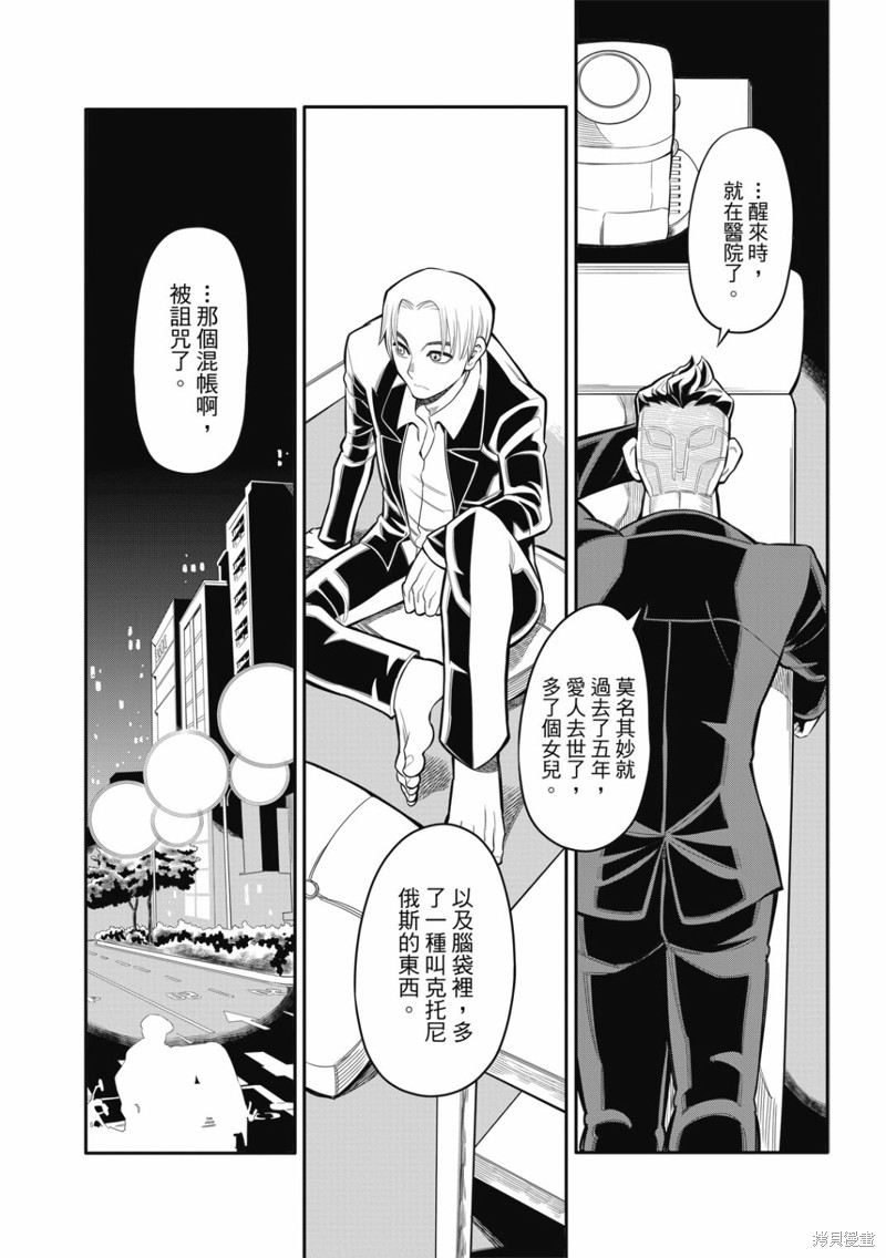八角笼社畜第24话在线观看 - 第15张