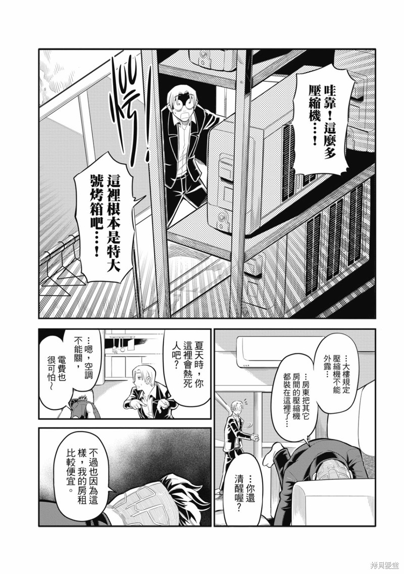 八角笼社畜第24话在线观看 - 第5张