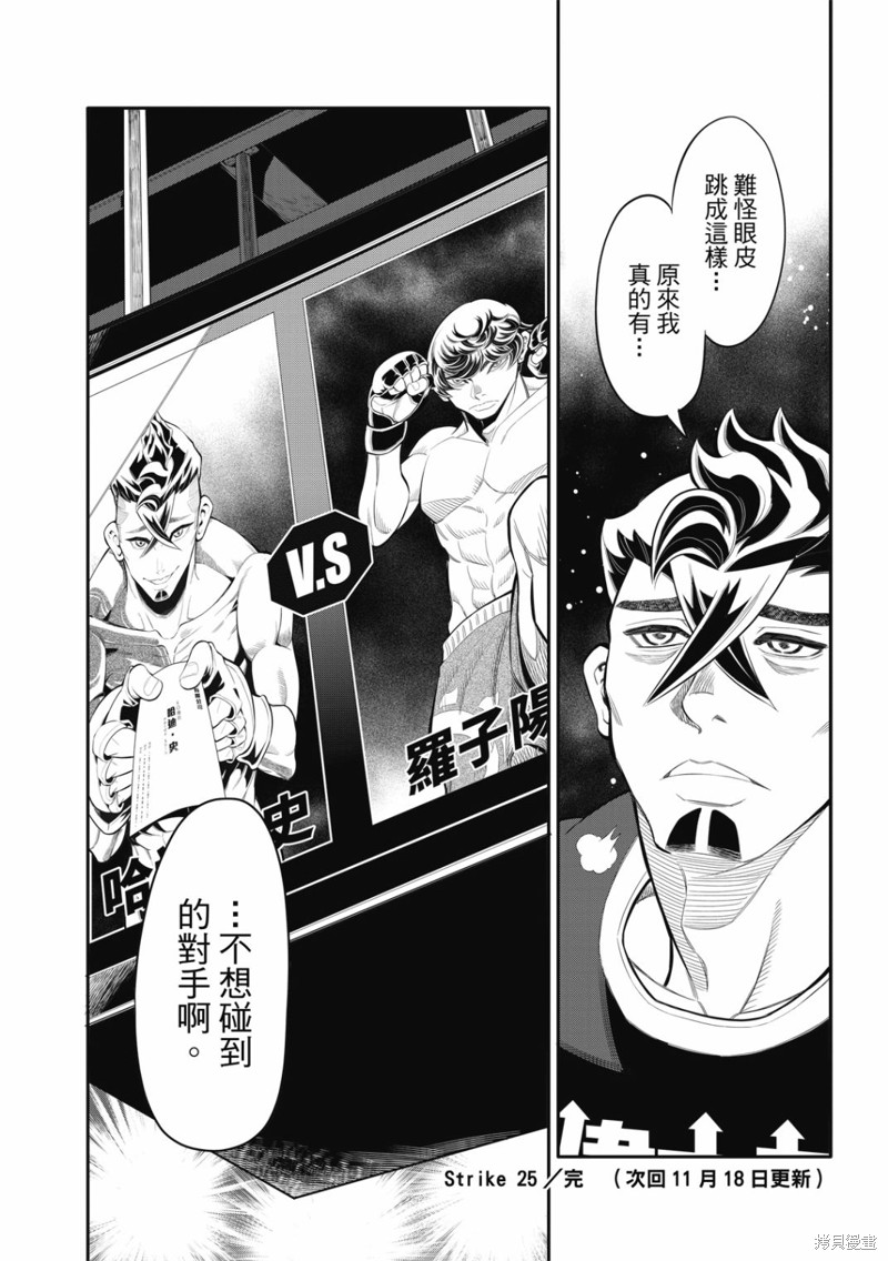 八角笼社畜第25话在线观看 - 第17张