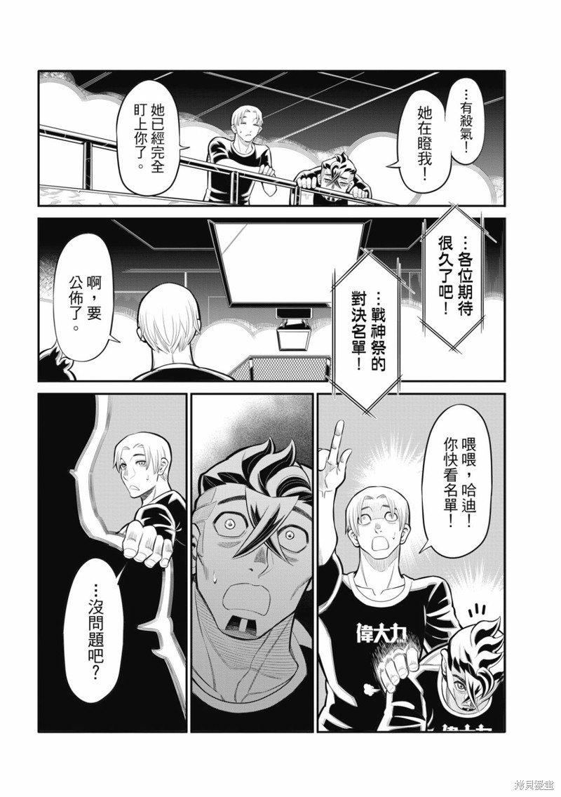 八角笼社畜第25话在线观看 - 第16张