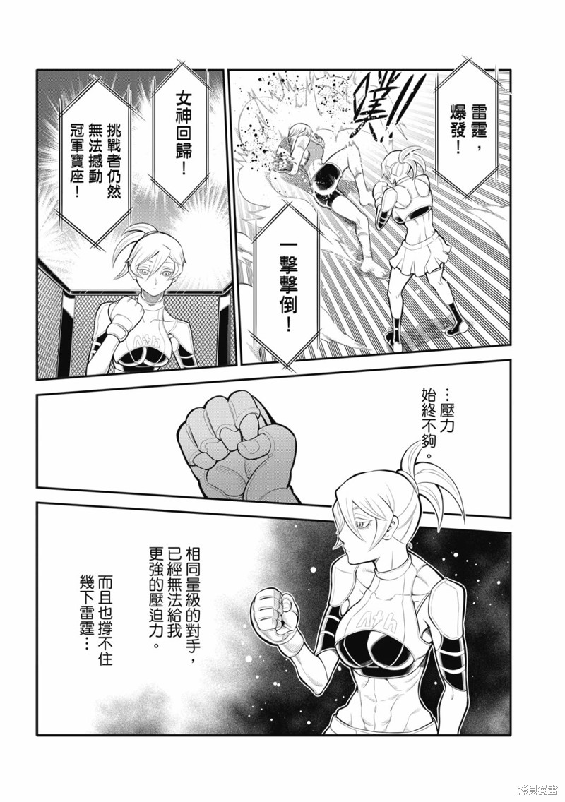 八角笼社畜第25话在线观看 - 第14张