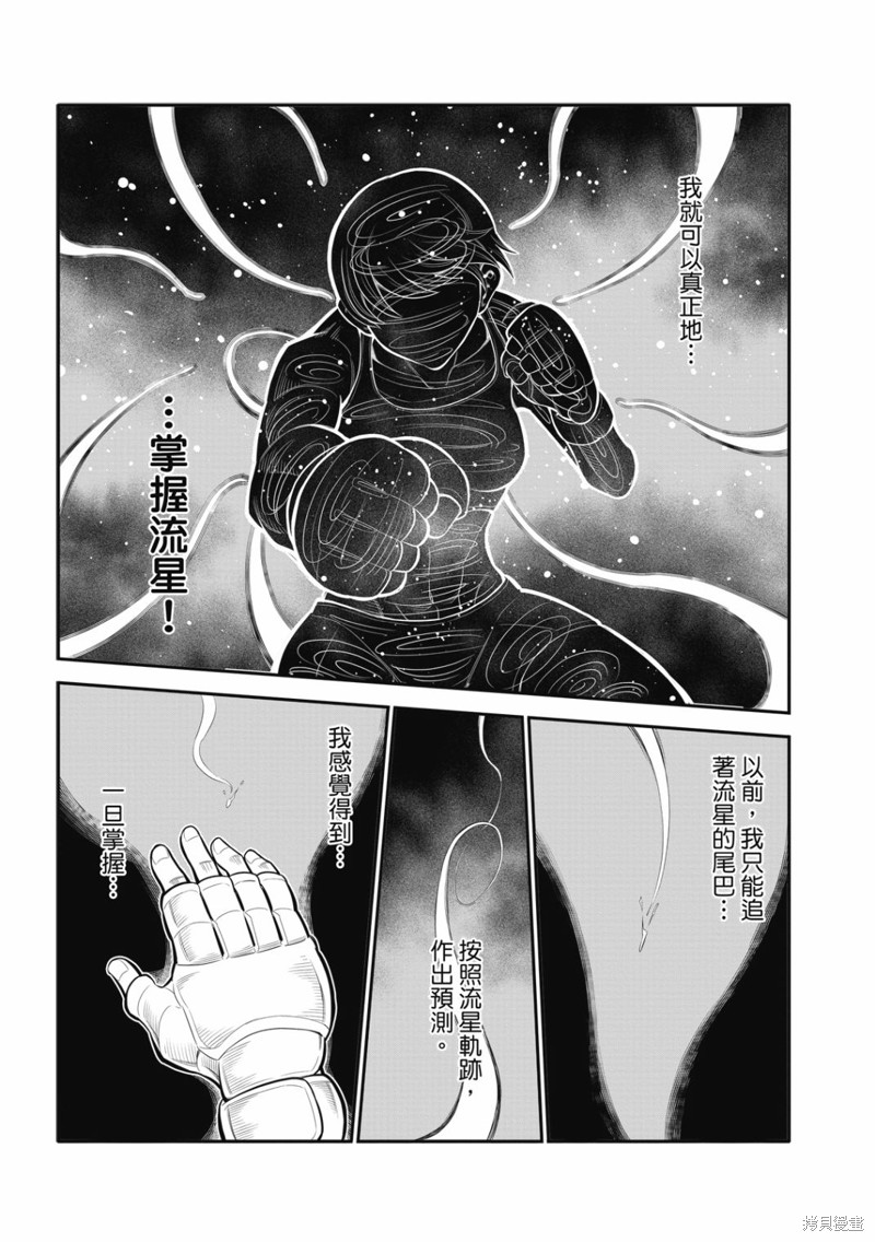 八角笼社畜第25话在线观看 - 第10张