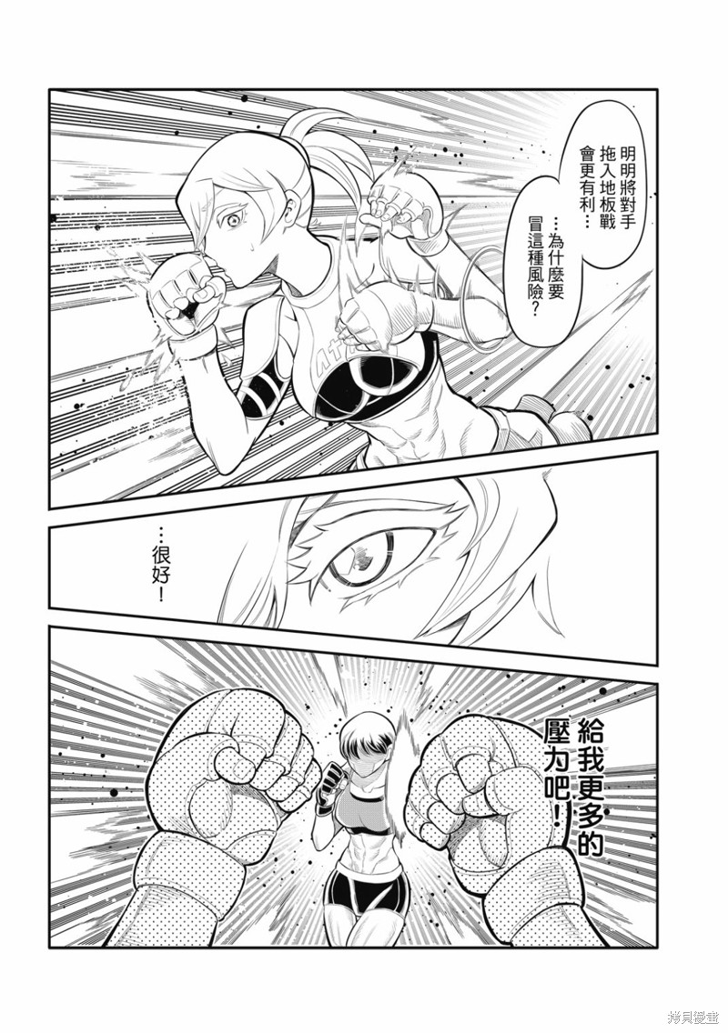 八角笼社畜第25话在线观看 - 第8张