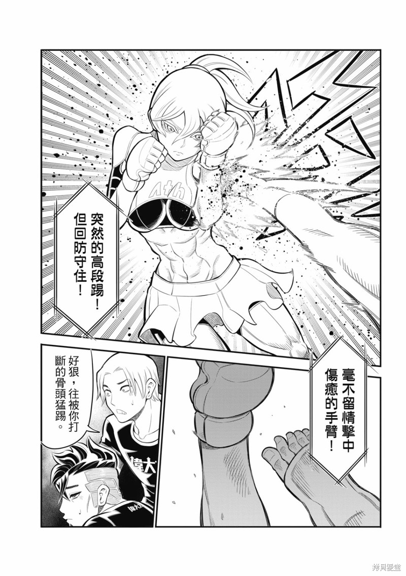 八角笼社畜第25话在线观看 - 第7张