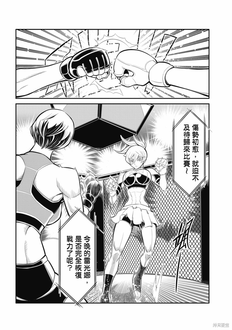 八角笼社畜第25话在线观看 - 第4张