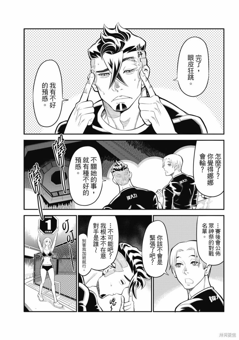 八角笼社畜第25话在线观看 - 第3张