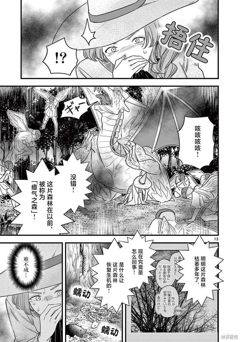 黑魔法宿舍的三恶人第08话在线观看 - 第13张
