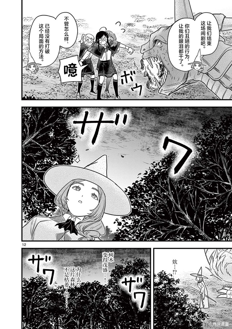 黑魔法宿舍的三恶人第08话在线观看 - 第12张
