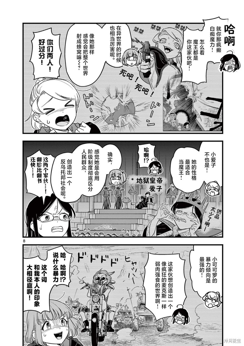 黑魔法宿舍的三恶人第08话在线观看 - 第8张