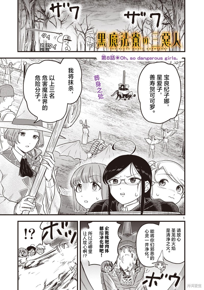 黑魔法宿舍的三恶人第08话在线观看 - 第1张