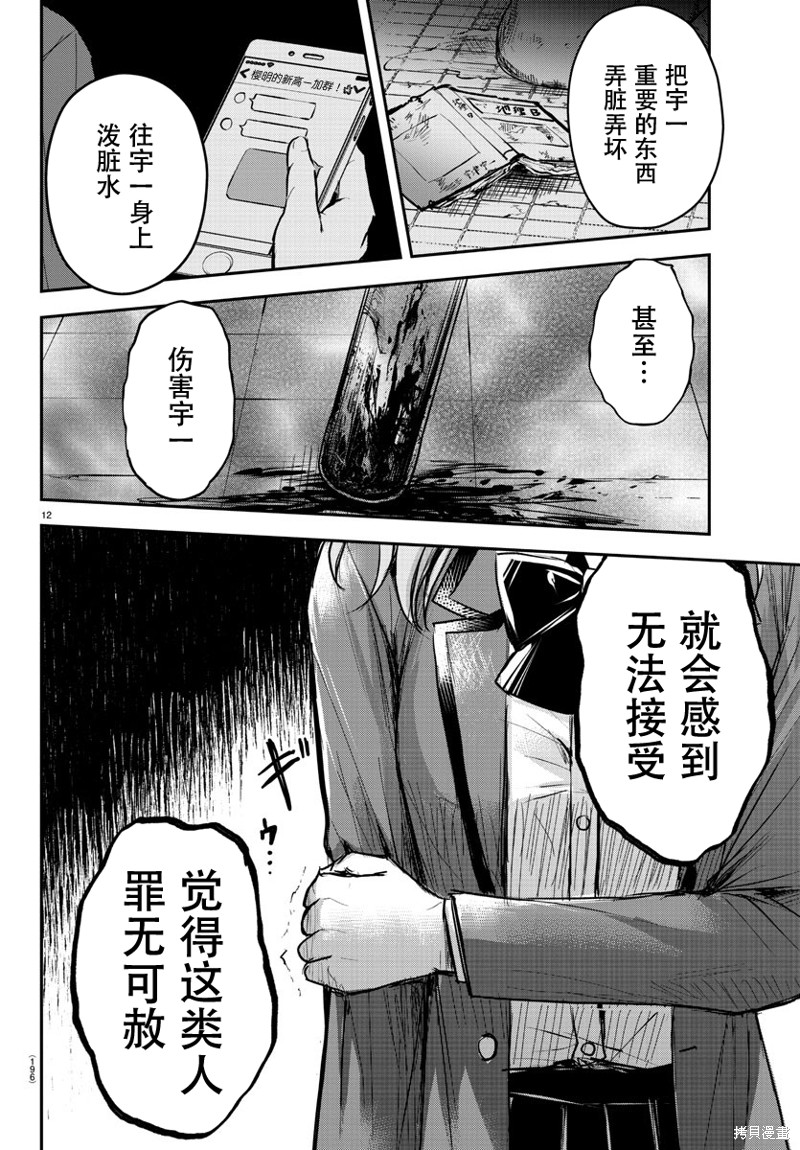 恋人手中四叶草第09话在线观看 - 第12张