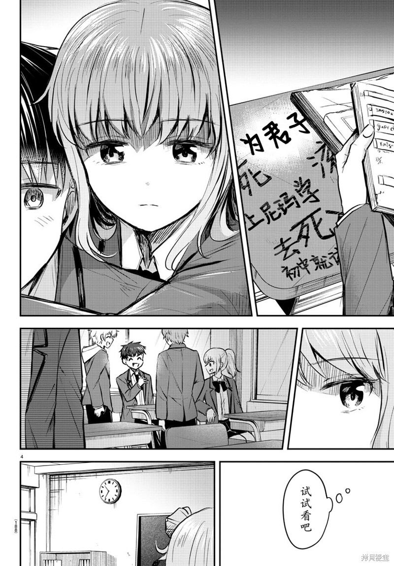 恋人手中四叶草第09话在线观看 - 第4张