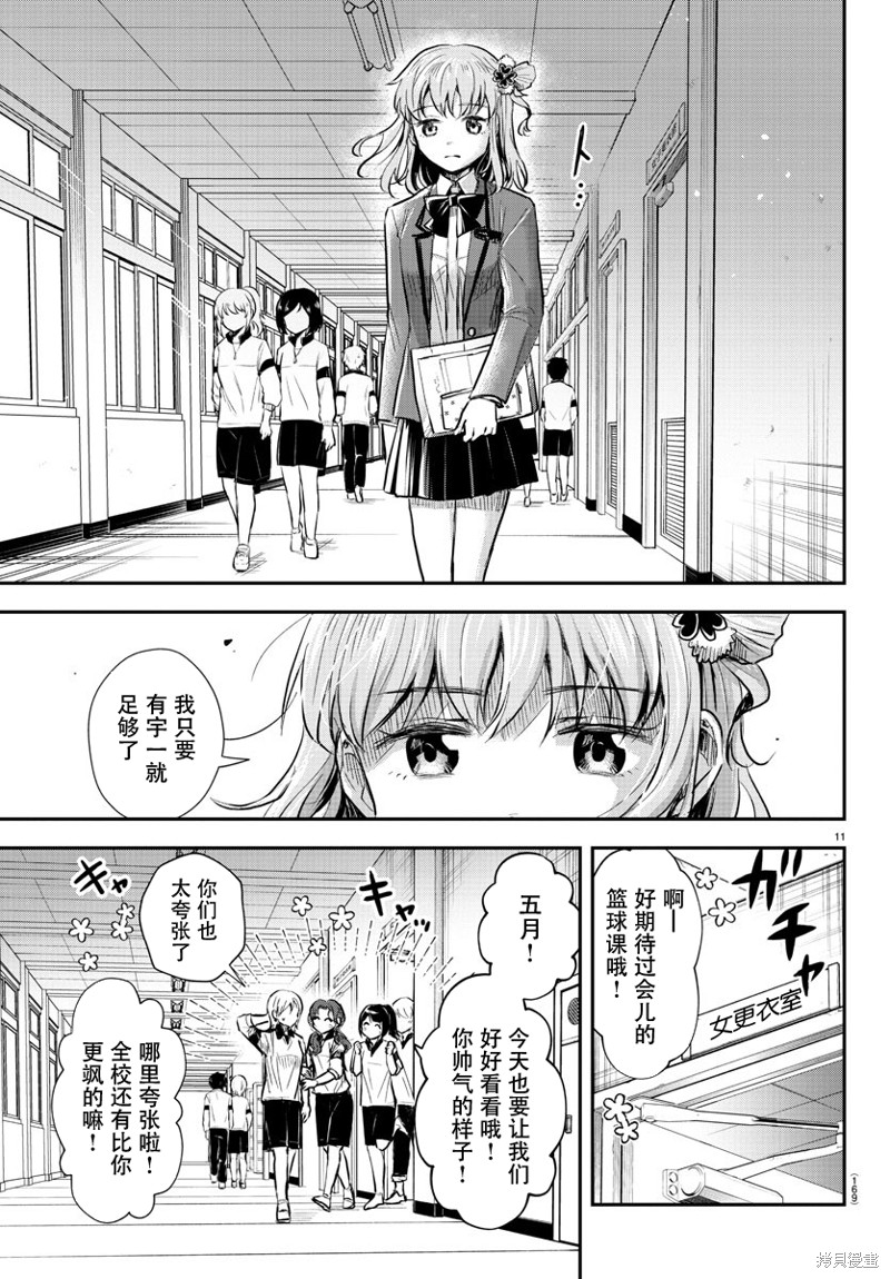 恋人手中四叶草第10话在线观看 - 第11张