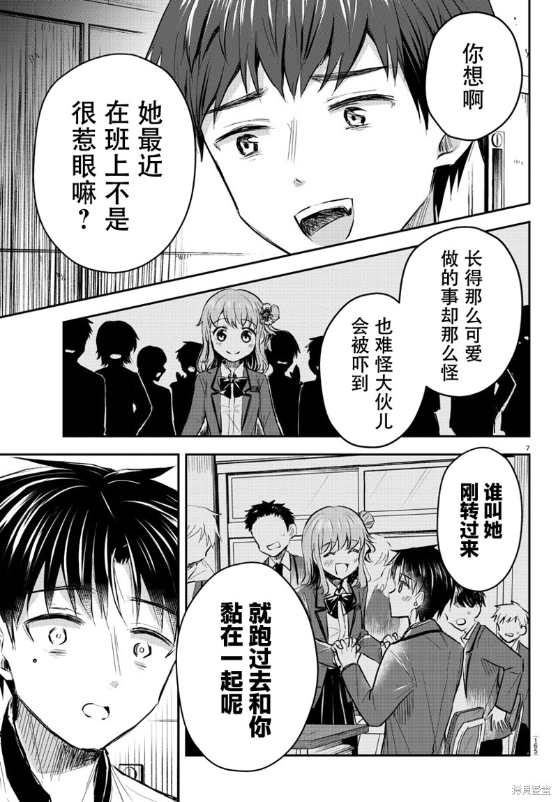 恋人手中四叶草第10话在线观看 - 第7张