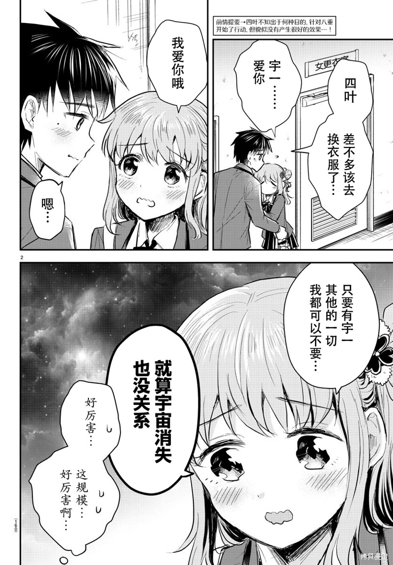 恋人手中四叶草第10话在线观看 - 第2张