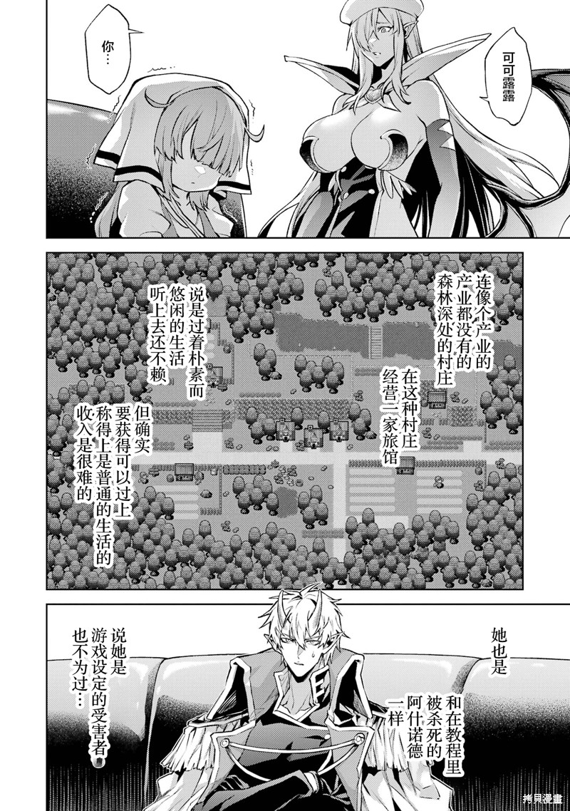 转生为初期就死掉的中boss~将女主人公眷属化来活下来~第12.4话在线观看 - 第13张