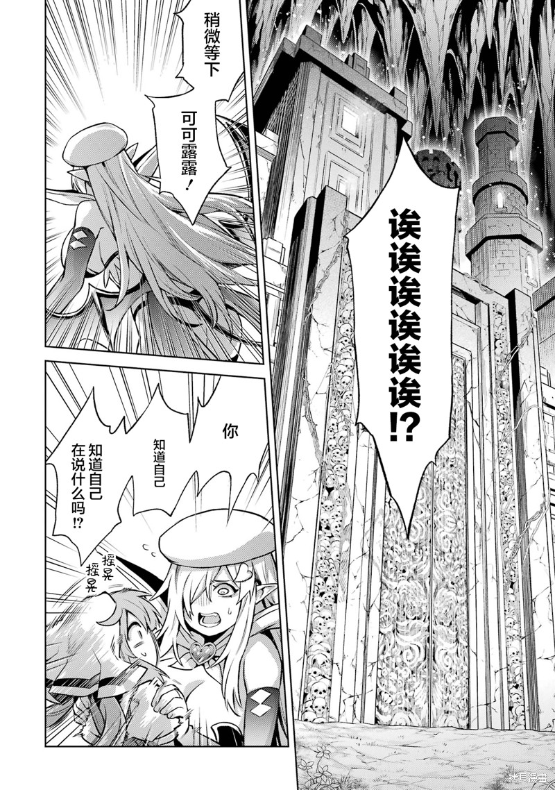 转生为初期就死掉的中boss~将女主人公眷属化来活下来~第12.4话在线观看 - 第7张