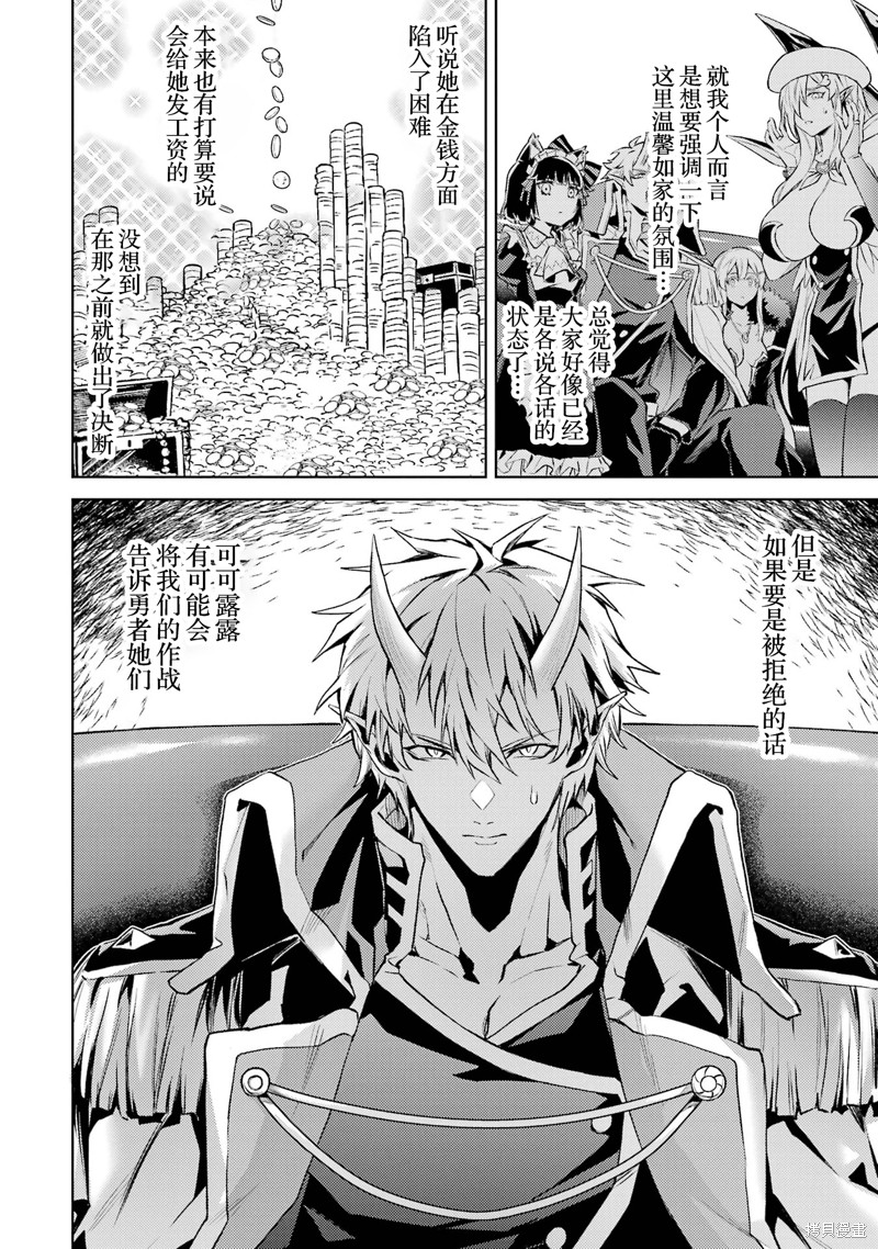 转生为初期就死掉的中boss~将女主人公眷属化来活下来~第12.4话在线观看 - 第1张