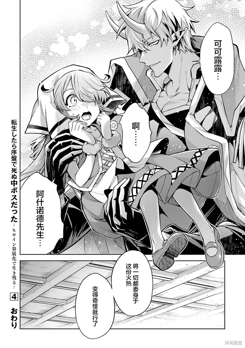 转生为初期就死掉的中boss~将女主人公眷属化来活下来~第12.5话在线观看 - 第10张