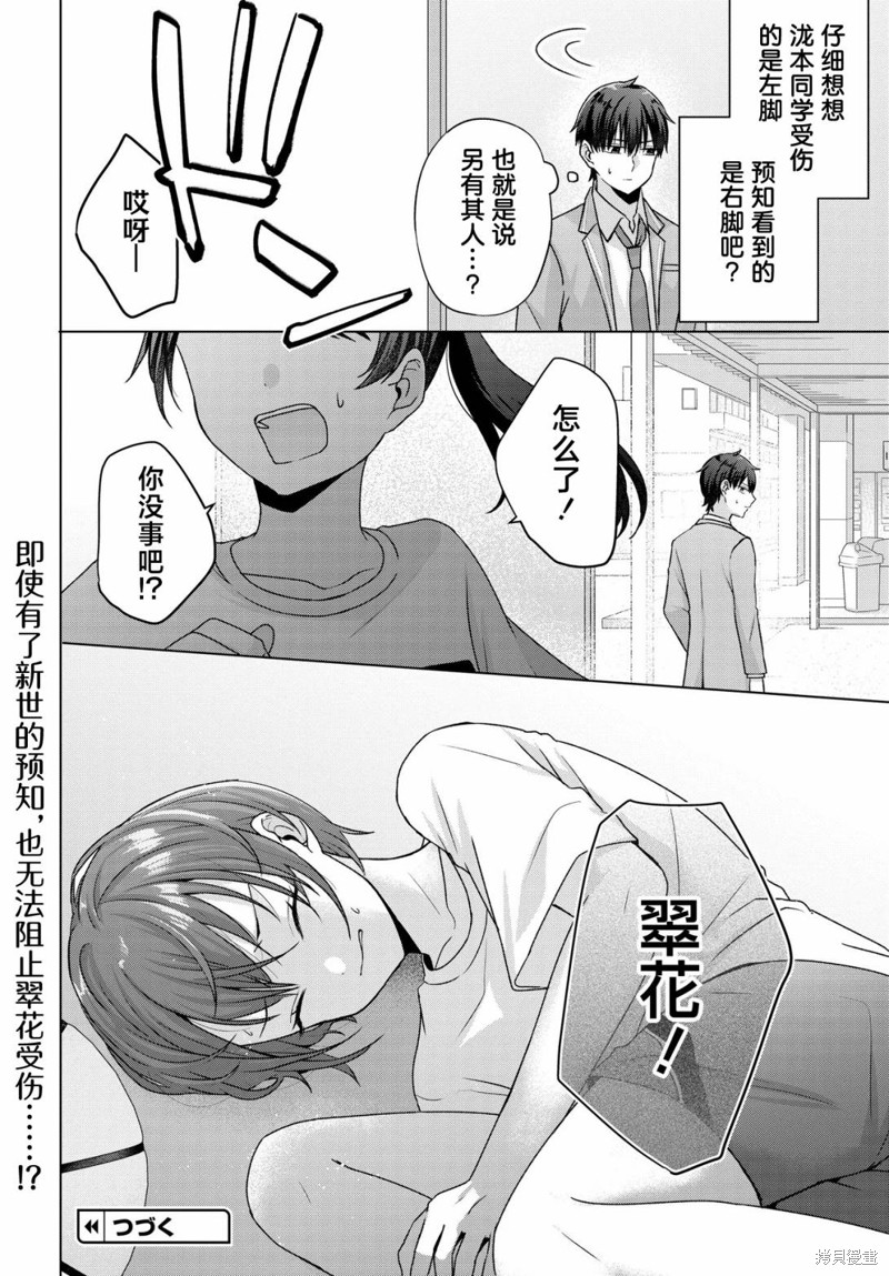 我能看到未来几分钟，却读不懂女人心第05话在线观看 - 第29张