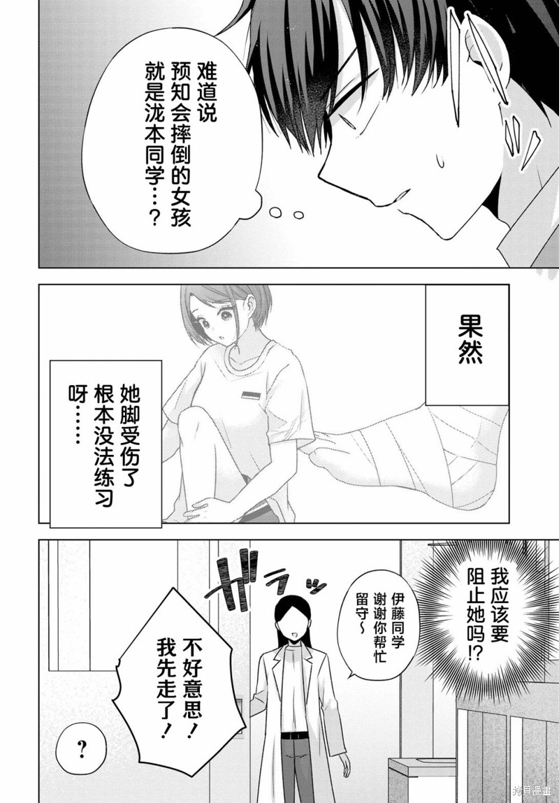 我能看到未来几分钟，却读不懂女人心第05话在线观看 - 第26张