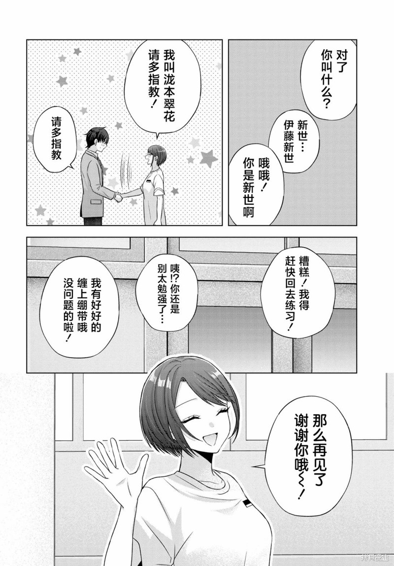 我能看到未来几分钟，却读不懂女人心第05话在线观看 - 第24张