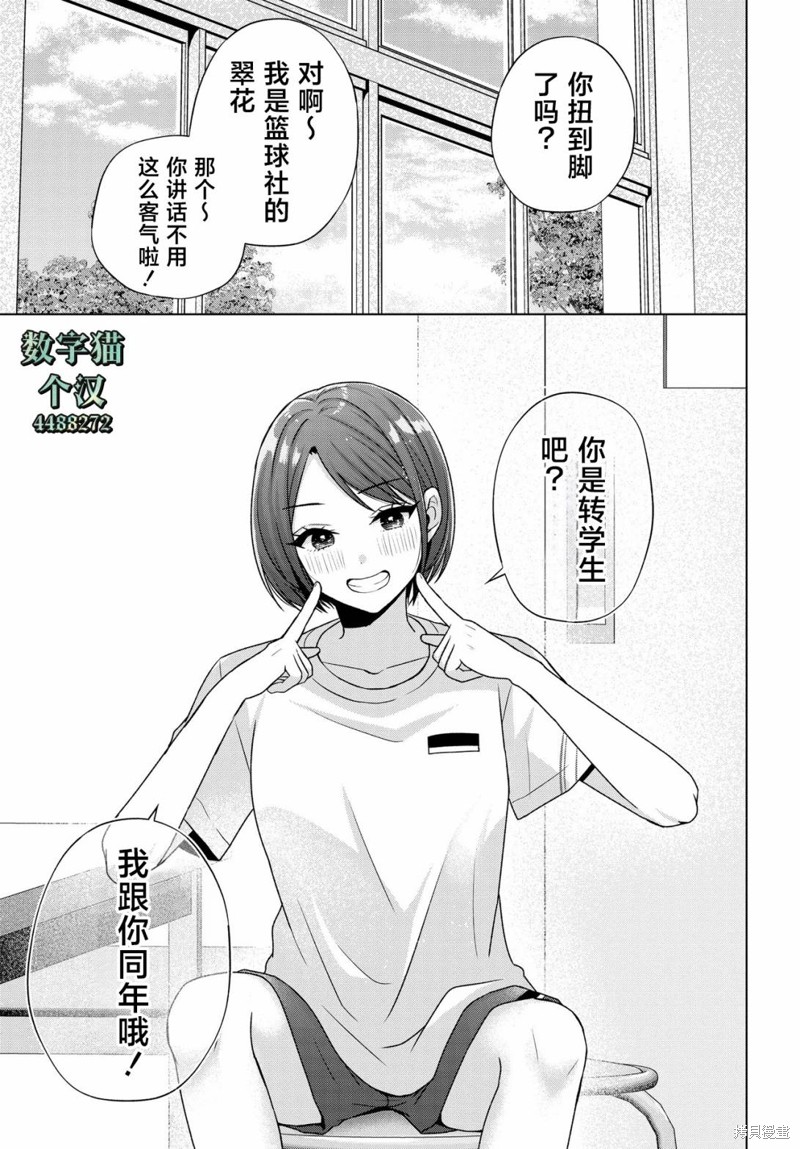我能看到未来几分钟，却读不懂女人心第05话在线观看 - 第23张