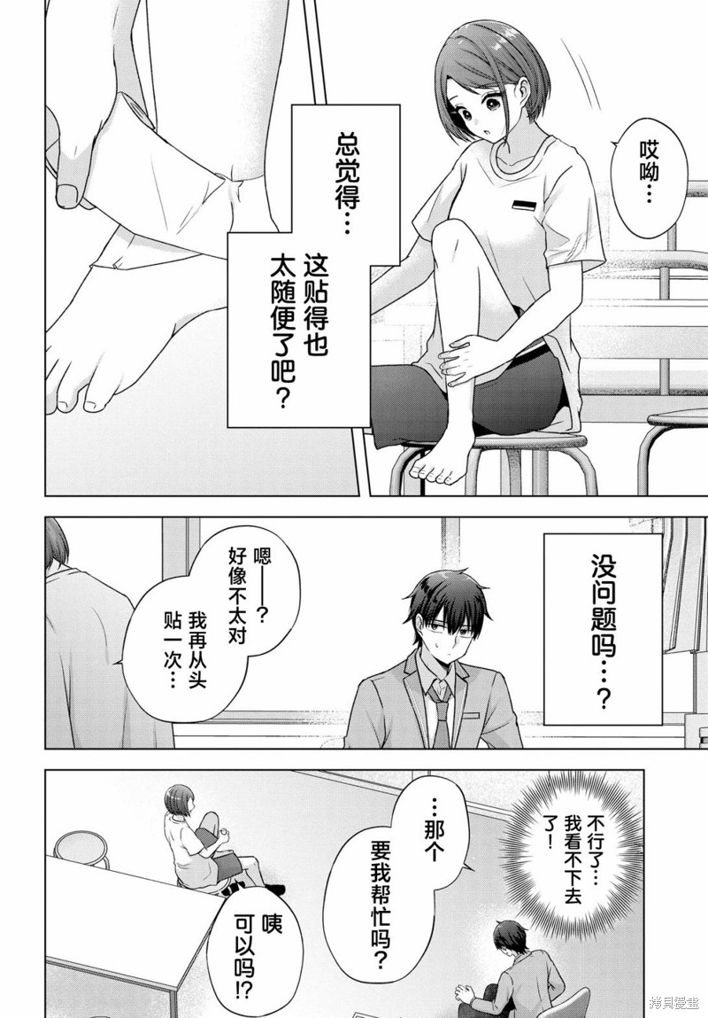 我能看到未来几分钟，却读不懂女人心第05话在线观看 - 第20张