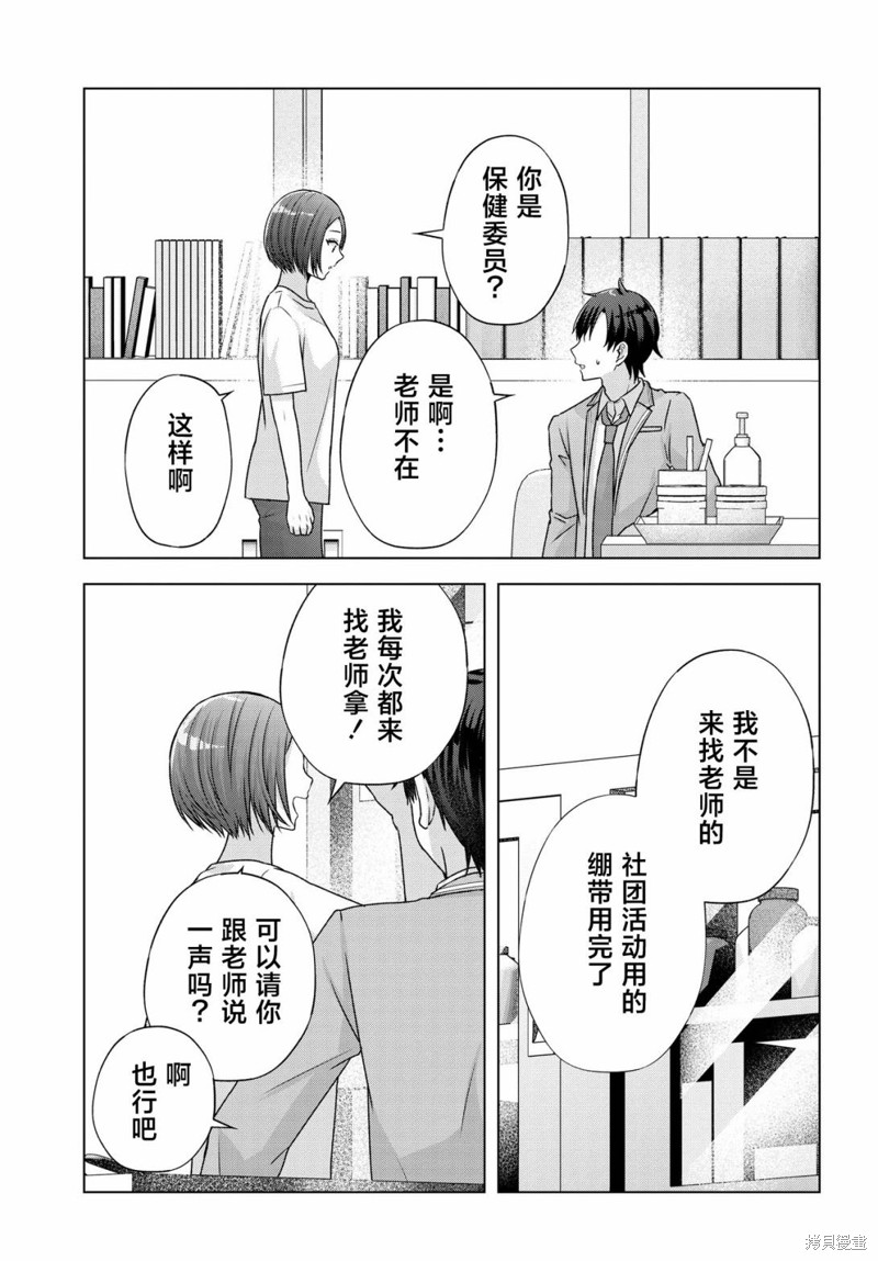 我能看到未来几分钟，却读不懂女人心第05话在线观看 - 第19张