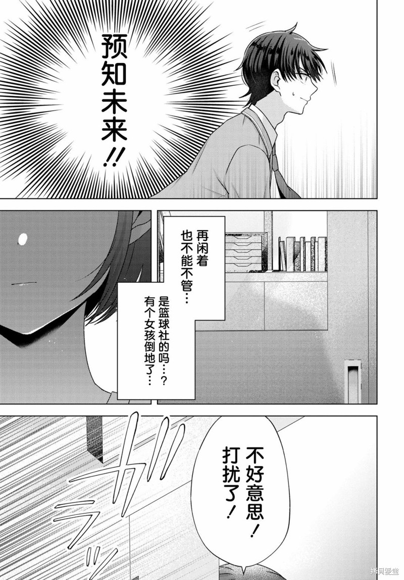 我能看到未来几分钟，却读不懂女人心第05话在线观看 - 第17张