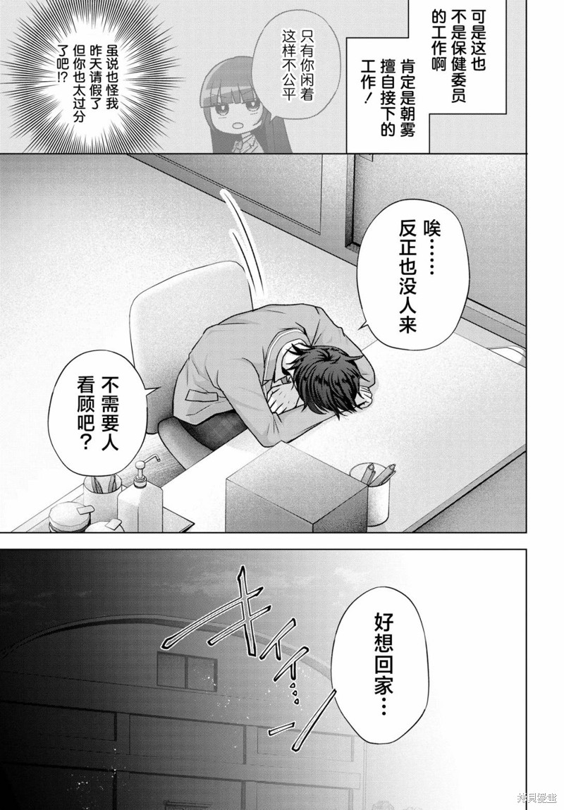 我能看到未来几分钟，却读不懂女人心第05话在线观看 - 第15张