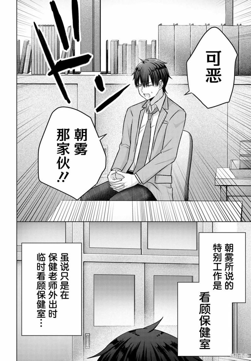 我能看到未来几分钟，却读不懂女人心第05话在线观看 - 第14张