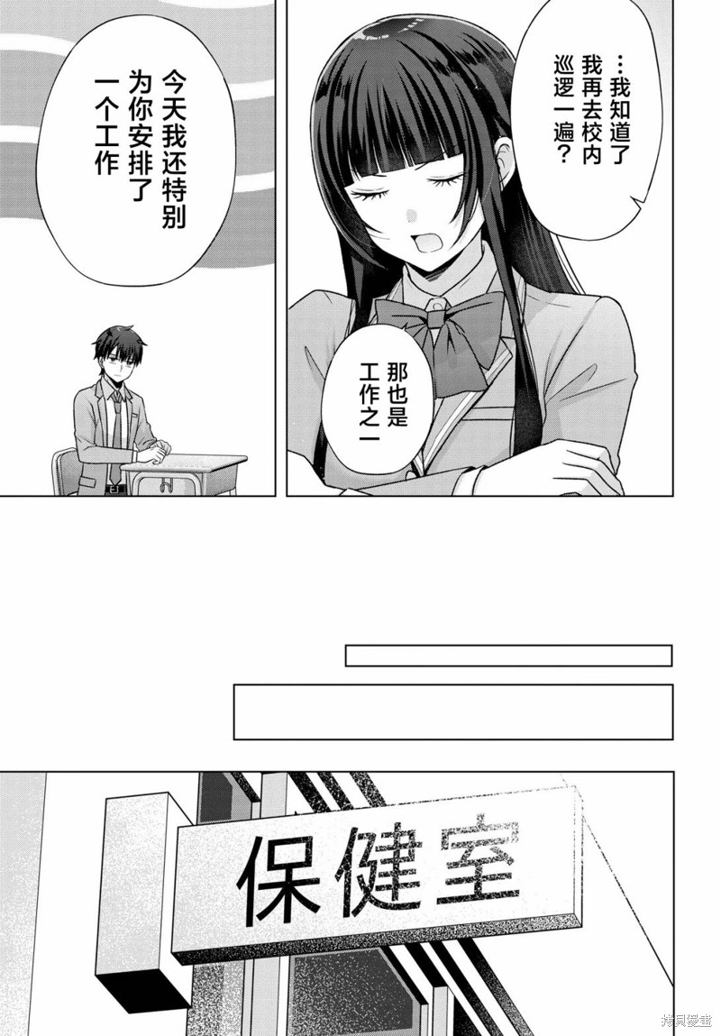 我能看到未来几分钟，却读不懂女人心第05话在线观看 - 第13张