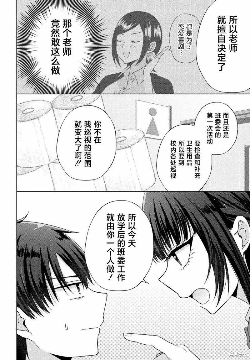 我能看到未来几分钟，却读不懂女人心第05话在线观看 - 第12张