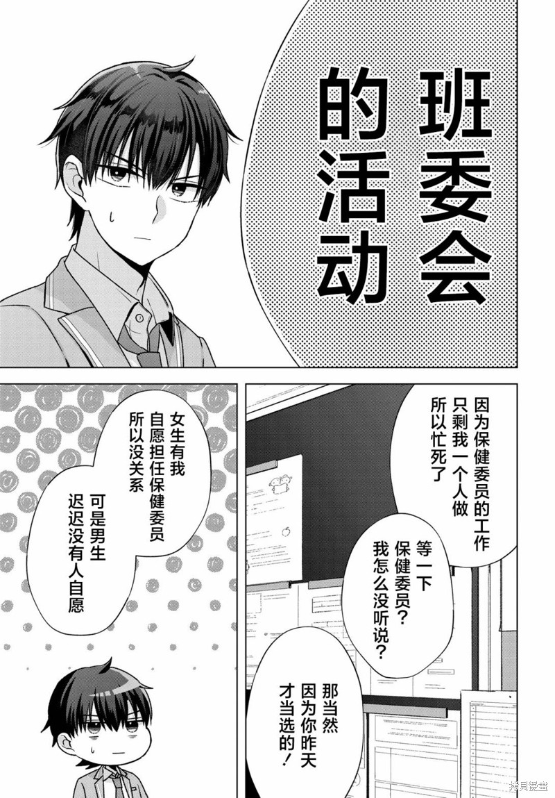 我能看到未来几分钟，却读不懂女人心第05话在线观看 - 第11张