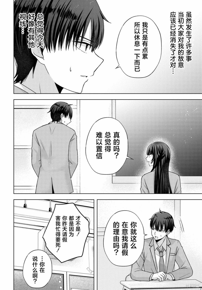 我能看到未来几分钟，却读不懂女人心第05话在线观看 - 第10张