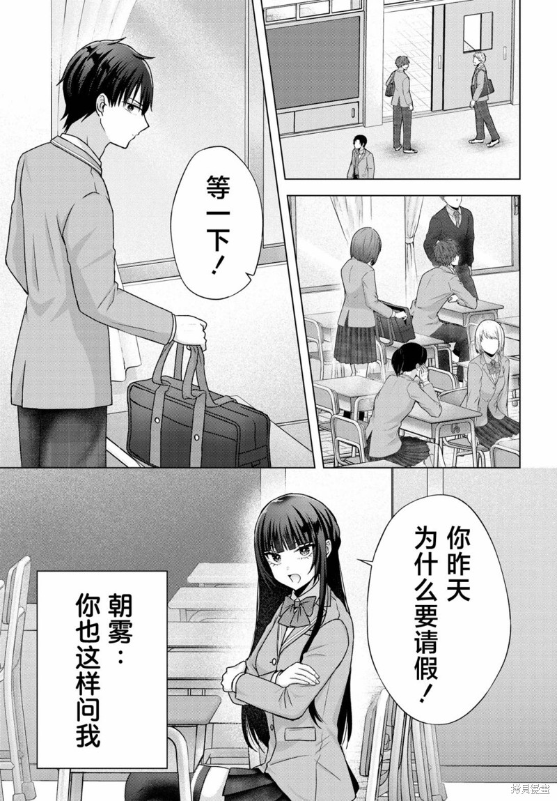 我能看到未来几分钟，却读不懂女人心第05话在线观看 - 第9张