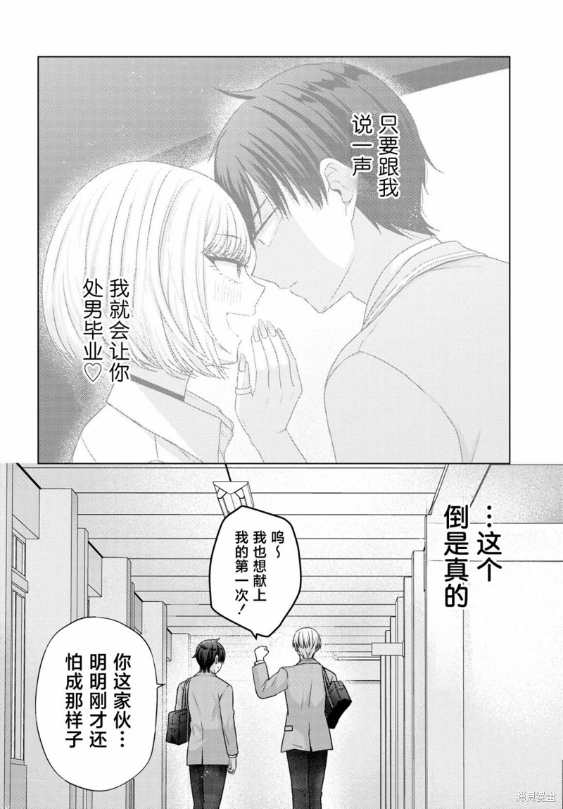 我能看到未来几分钟，却读不懂女人心第05话在线观看 - 第8张
