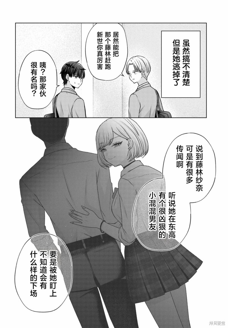 我能看到未来几分钟，却读不懂女人心第05话在线观看 - 第6张