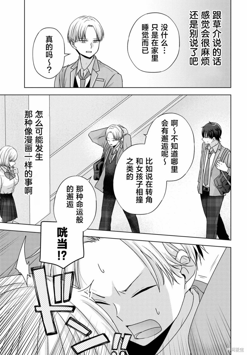 我能看到未来几分钟，却读不懂女人心第05话在线观看 - 第3张