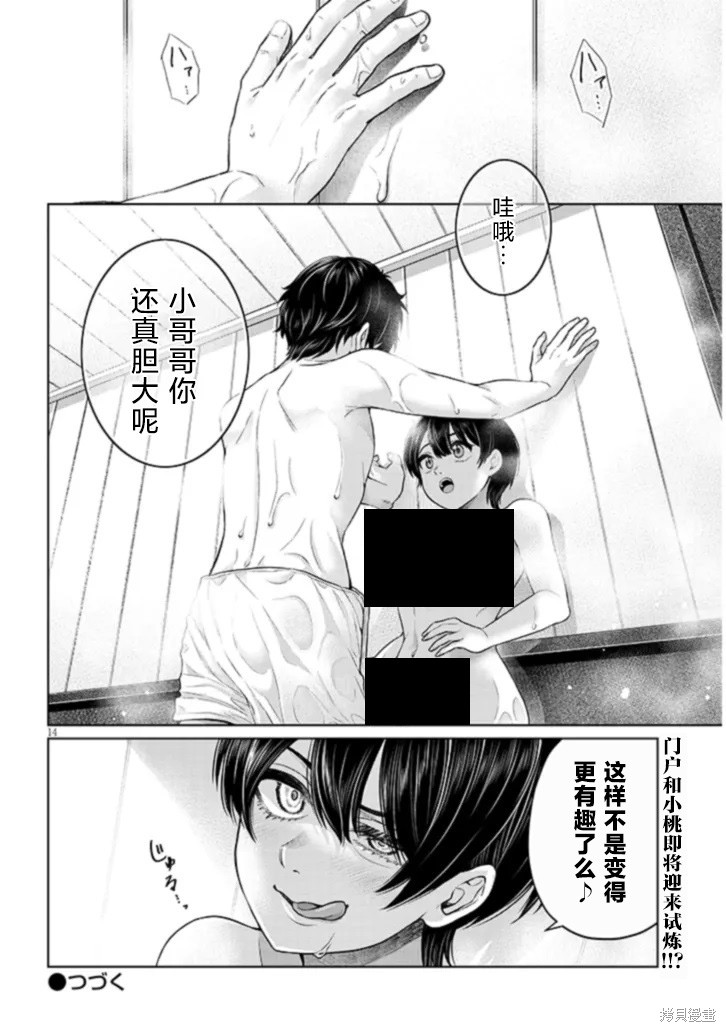 无法逃离辰巳原小姐的爱第07话在线观看 - 第30张