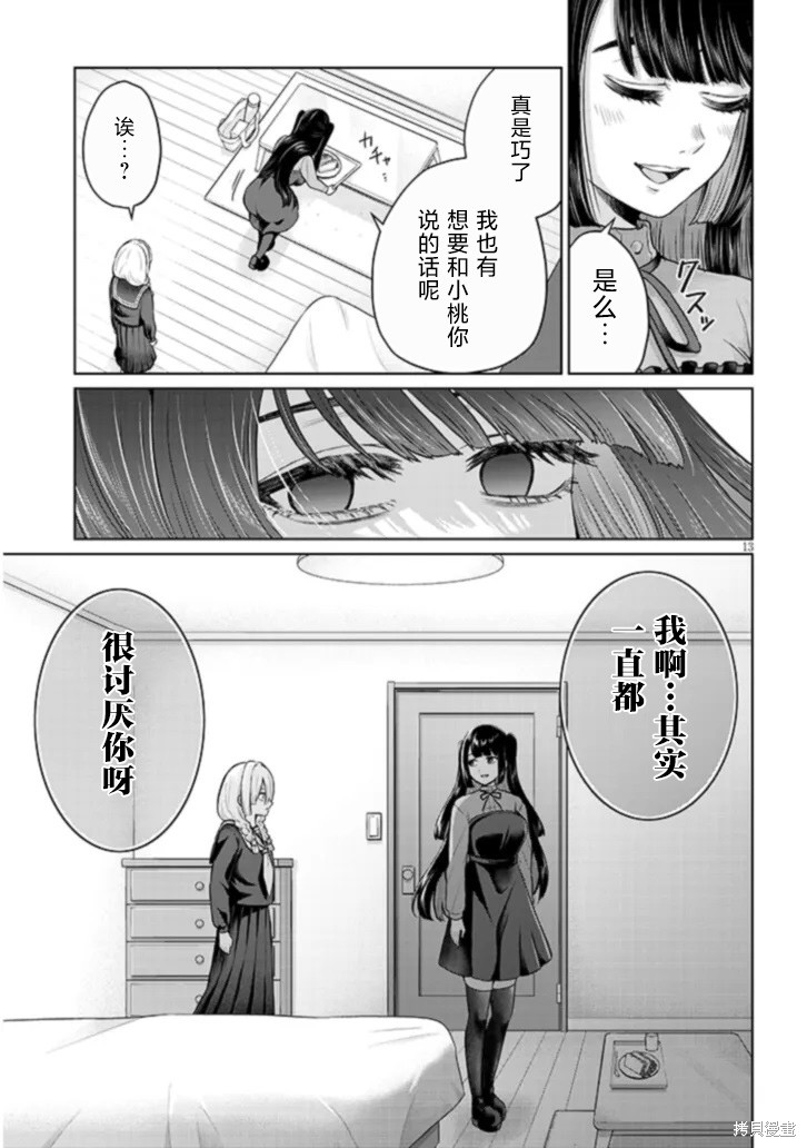 无法逃离辰巳原小姐的爱第07话在线观看 - 第29张