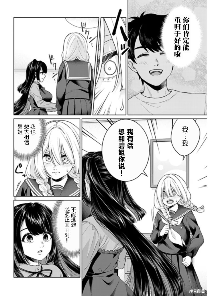 无法逃离辰巳原小姐的爱第07话在线观看 - 第28张
