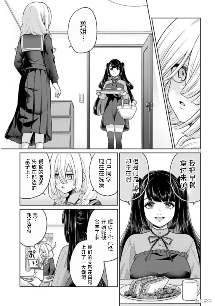 无法逃离辰巳原小姐的爱第07话在线观看 - 第27张