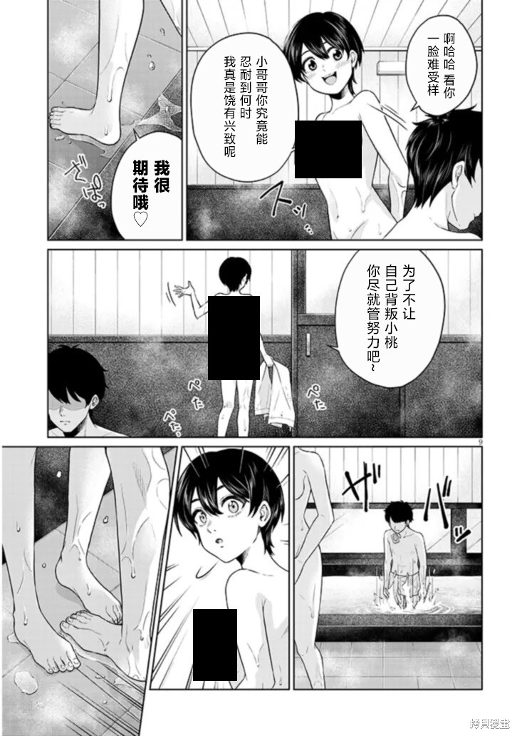 无法逃离辰巳原小姐的爱第07话在线观看 - 第25张