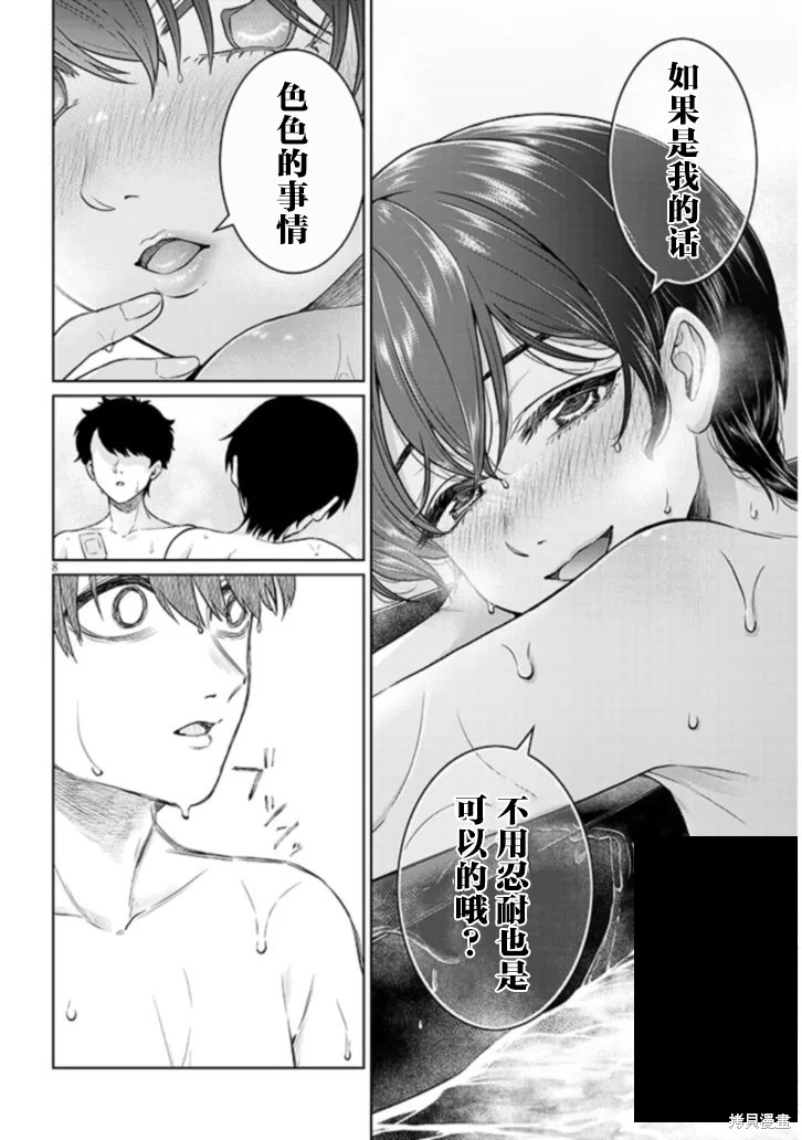 无法逃离辰巳原小姐的爱第07话在线观看 - 第24张