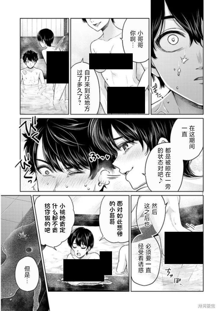 无法逃离辰巳原小姐的爱第07话在线观看 - 第23张