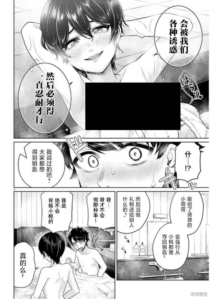 无法逃离辰巳原小姐的爱第07话在线观看 - 第20张